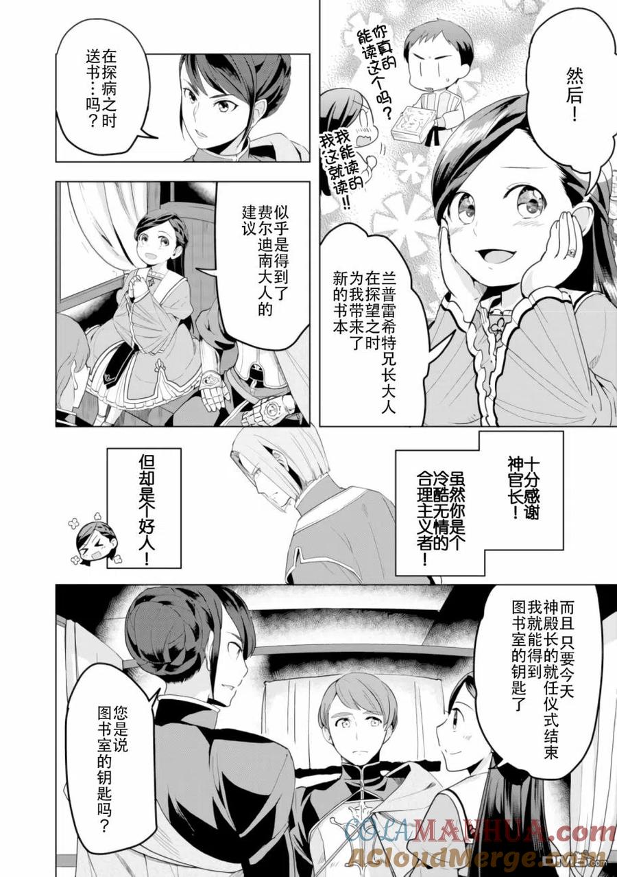 《爱书的下克上（第3部）》第4话 神殿长的就任式 第3页