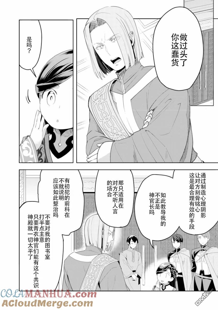 《爱书的下克上（第3部）》第4话 神殿长的就任式 第21页