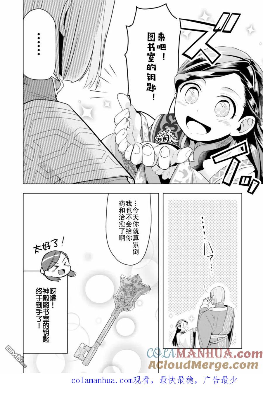 《爱书的下克上（第3部）》第4话 神殿长的就任式 第23页