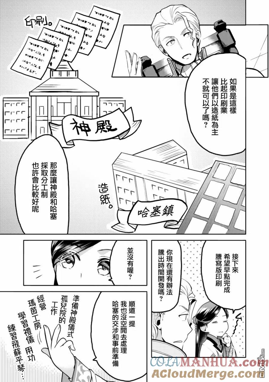 《爱书的下克上（第3部）》第6话 在隐密房间里 第11页