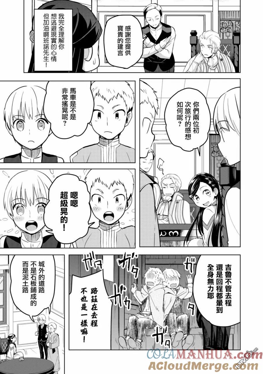 《爱书的下克上（第3部）》第6话 在隐密房间里 第7页