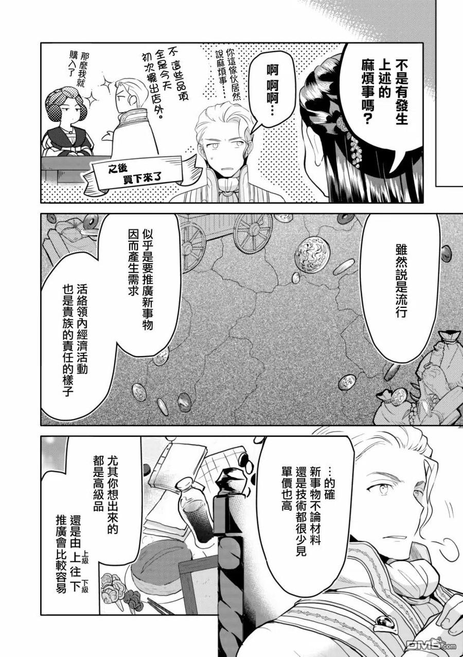 《爱书的下克上（第3部）》第6话 在隐密房间里 第4页