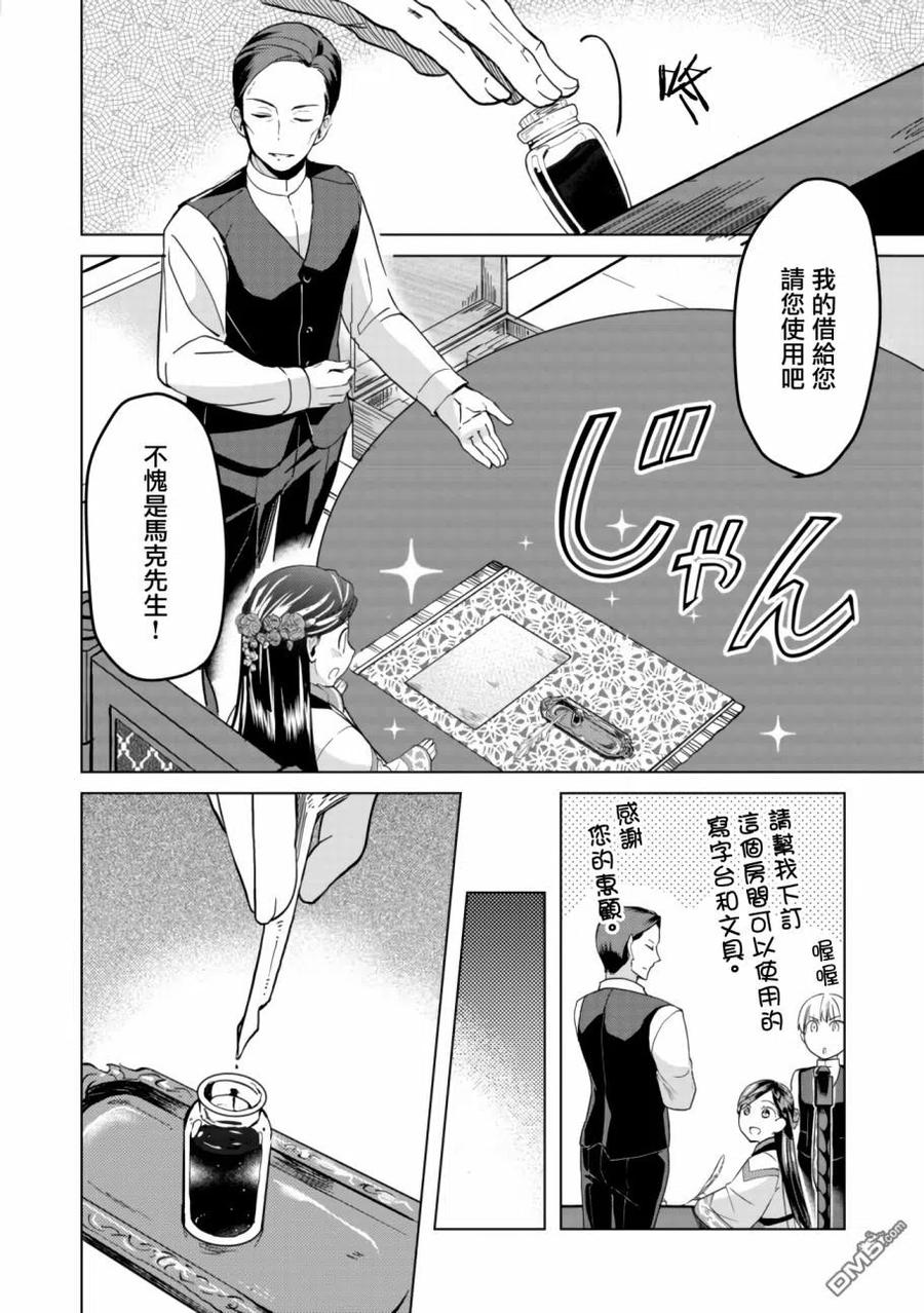 《爱书的下克上（第3部）》第6话 在隐密房间里 第18页