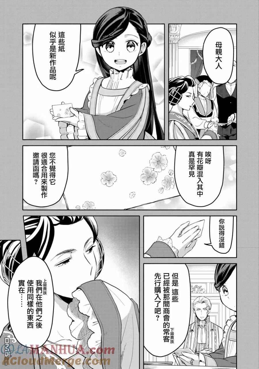 《爱书的下克上（第3部）》第6话 在隐密房间里 第3页