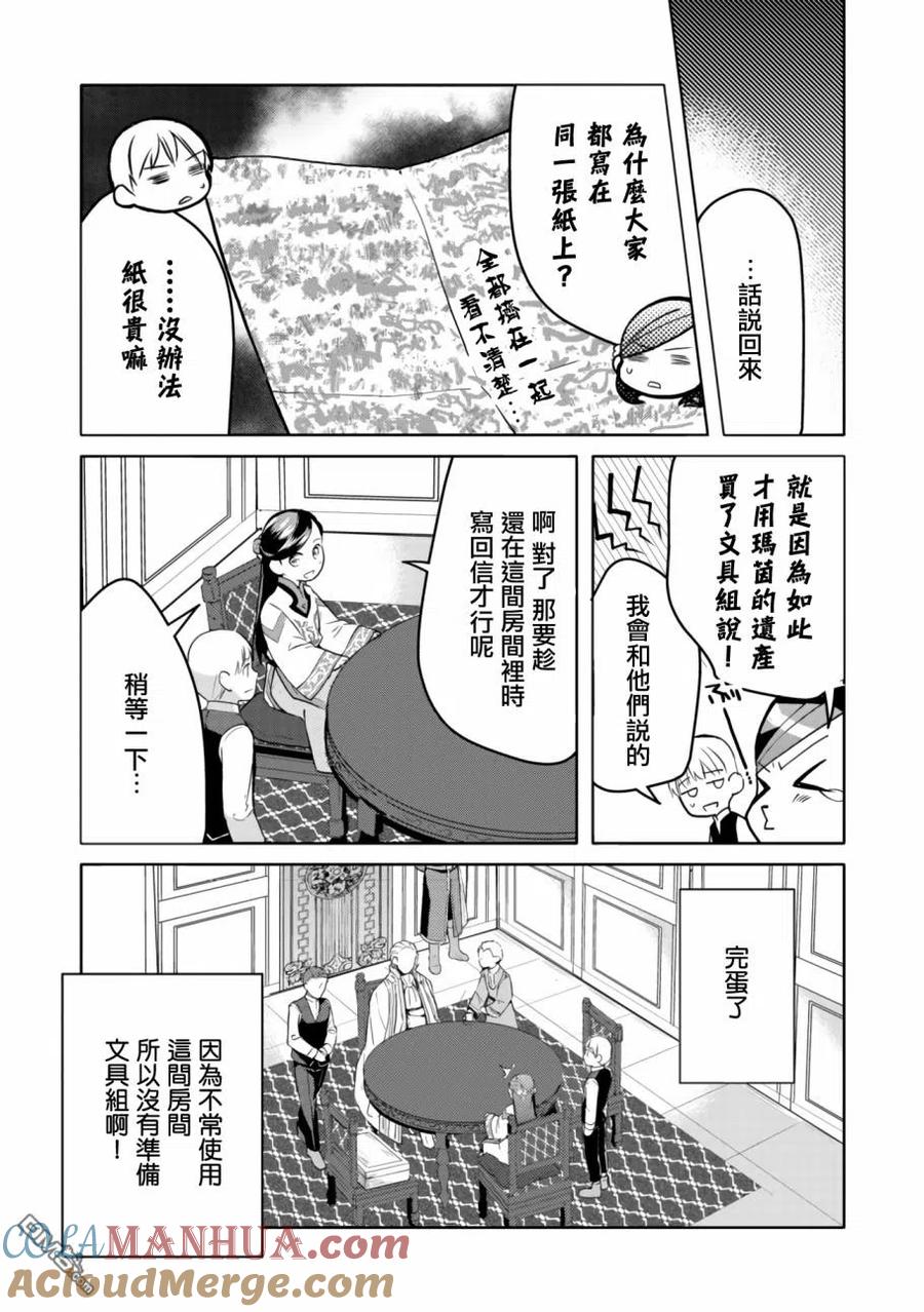 《爱书的下克上（第3部）》第6话 在隐密房间里 第17页