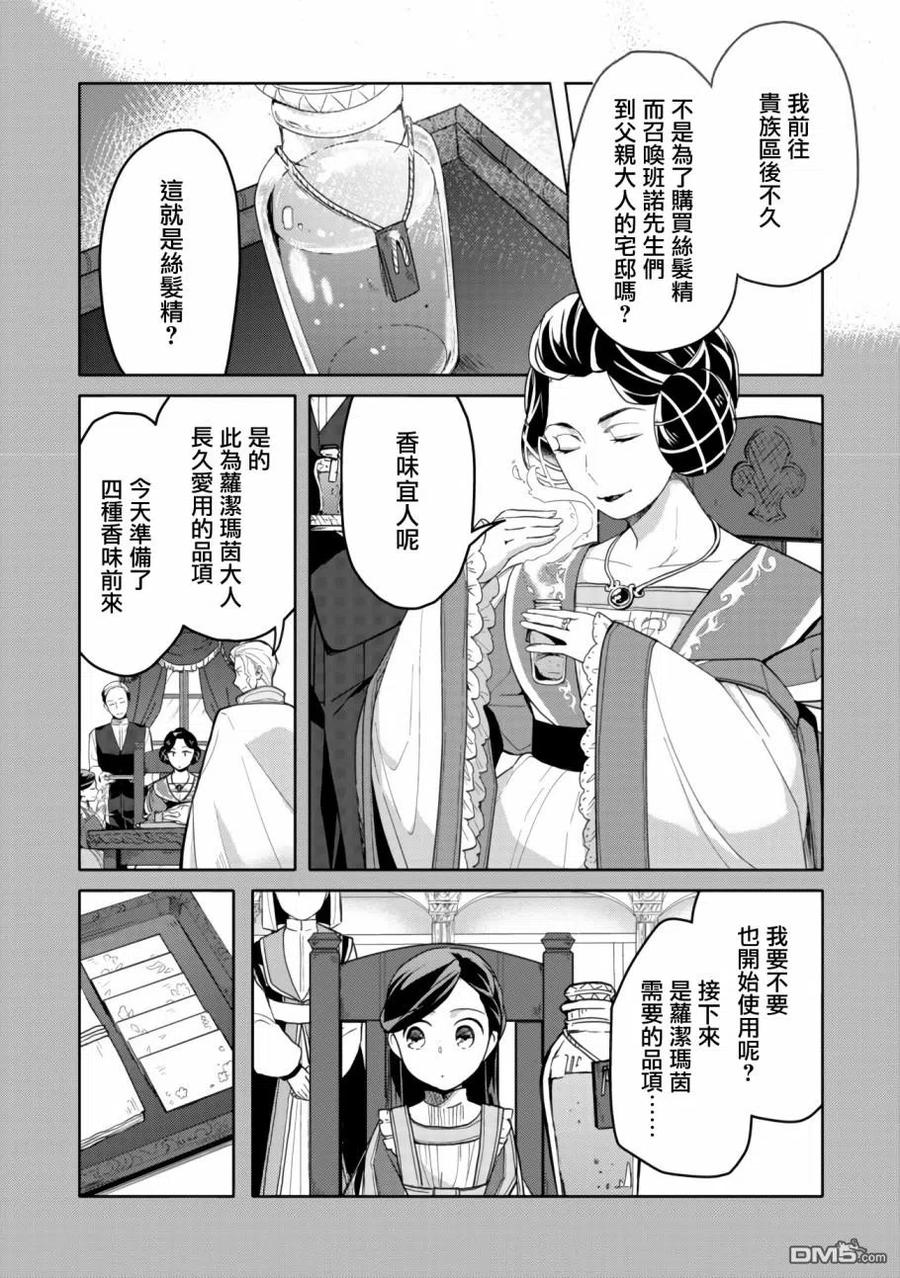 《爱书的下克上（第3部）》第6话 在隐密房间里 第2页