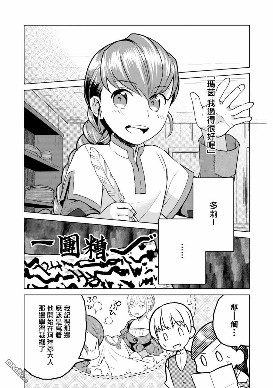 《爱书的下克上（第3部）》第6话 在隐密房间里 第14页