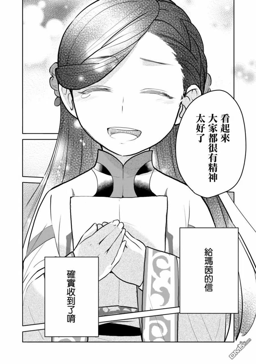 《爱书的下克上（第3部）》第6话 在隐密房间里 第16页