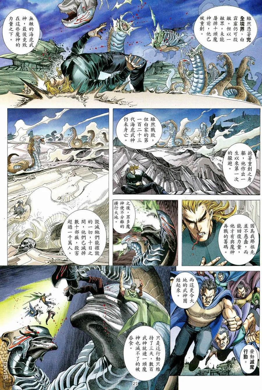 《武神》第79卷 第20页