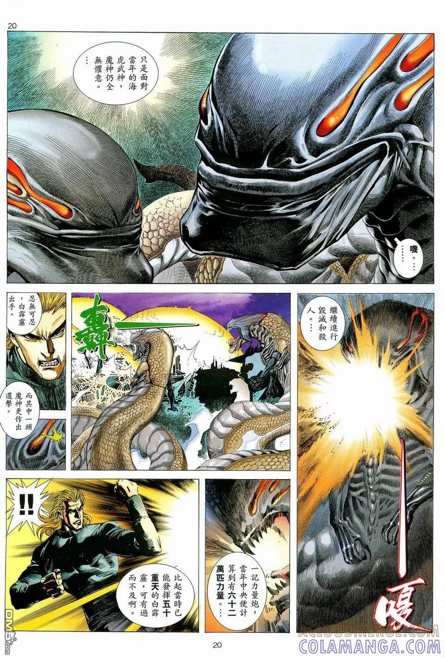 《武神》第79卷 第19页