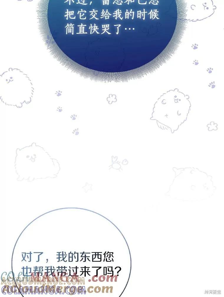 作为假圣女，却被众人迷恋？ 第74话 第37页