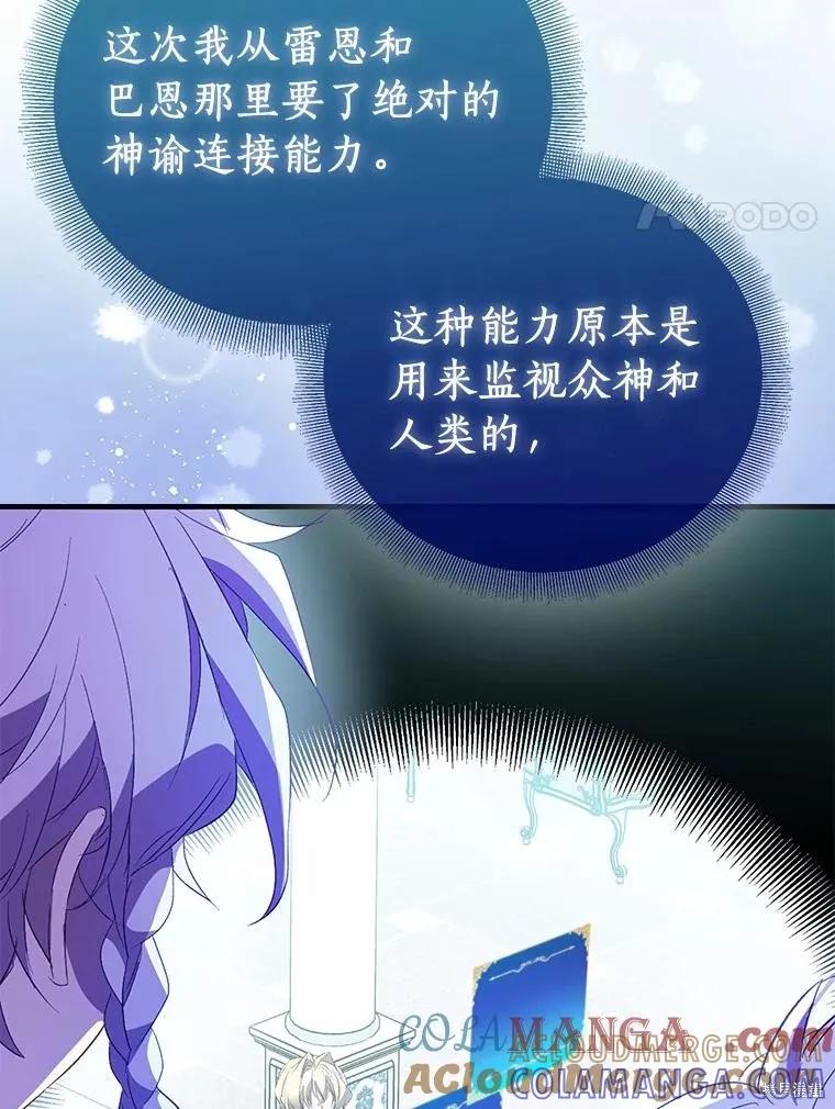 作为假圣女，却被众人迷恋？ 第74话 第33页