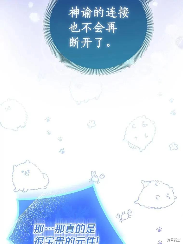 作为假圣女，却被众人迷恋？ 第74话 第35页