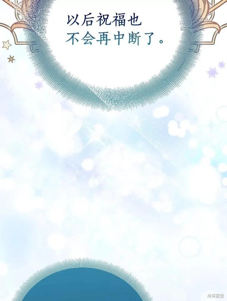 作为假圣女，却被众人迷恋？ 第74话 第32页