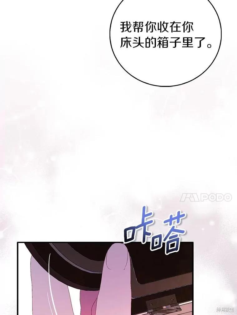 作为假圣女，却被众人迷恋？ 第74话 第39页
