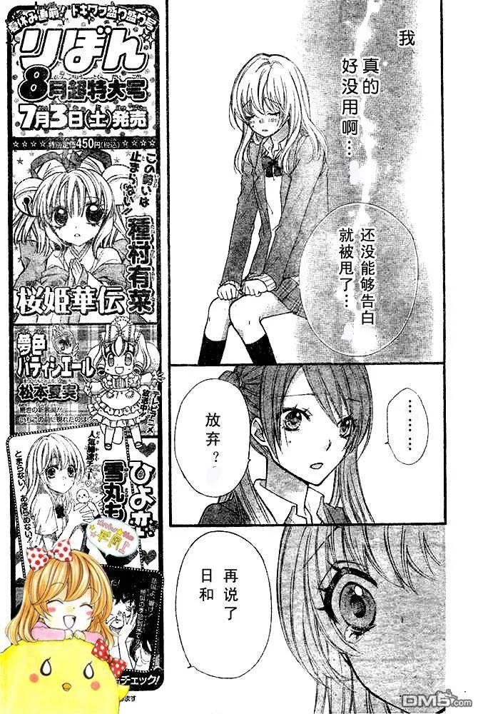 《雏之恋》第8话 第14页