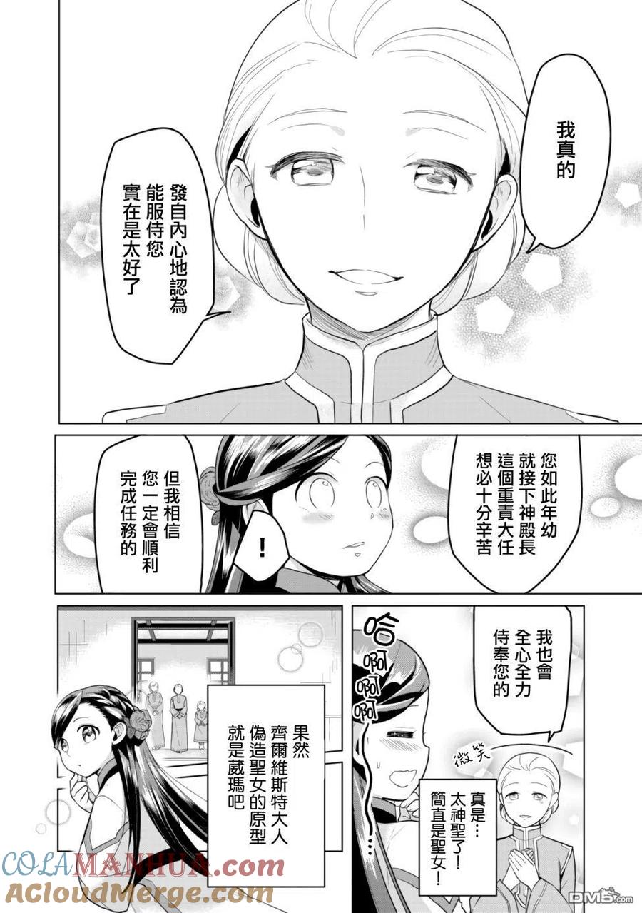 《爱书的下克上（第3部）》第7.1话 星结仪式 平民区篇（前篇） 第10页