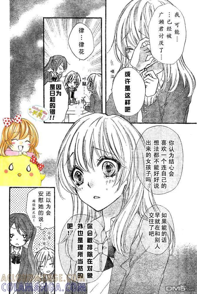 《雏之恋》第8话 第13页
