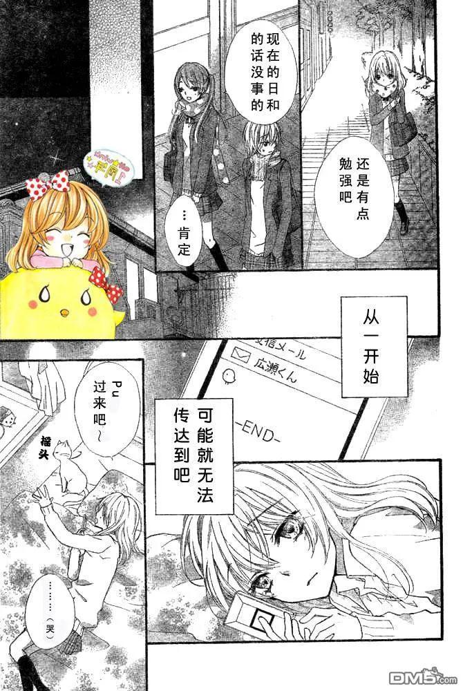 《雏之恋》第8话 第18页