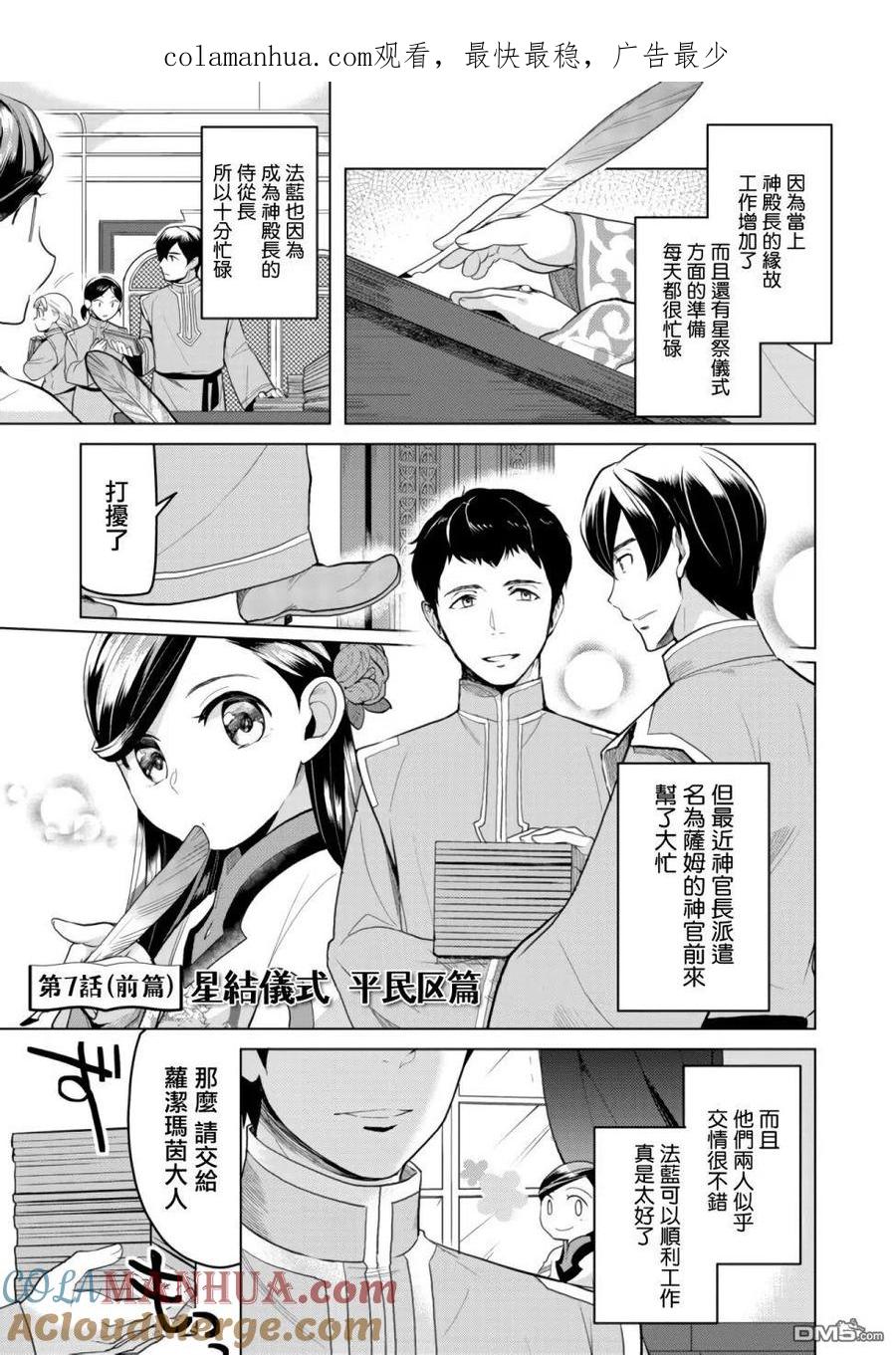 《爱书的下克上（第3部）》第7.1话 星结仪式 平民区篇（前篇） 第1页