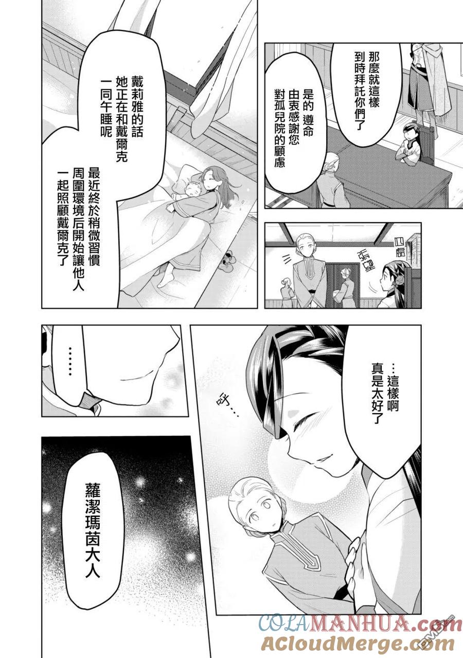 《爱书的下克上（第3部）》第7.1话 星结仪式 平民区篇（前篇） 第9页