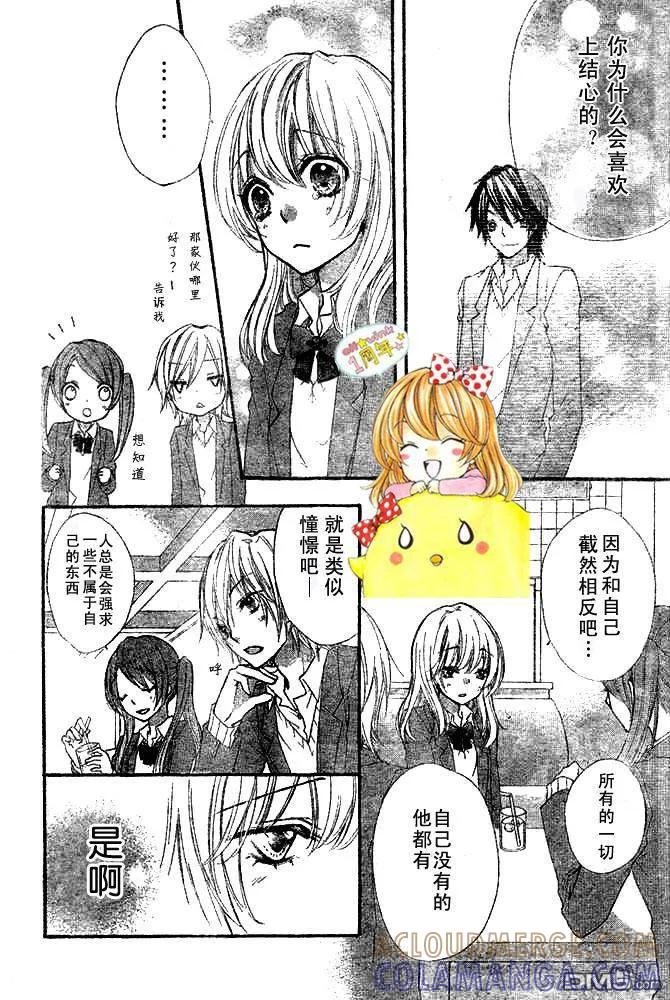 《雏之恋》第8话 第15页