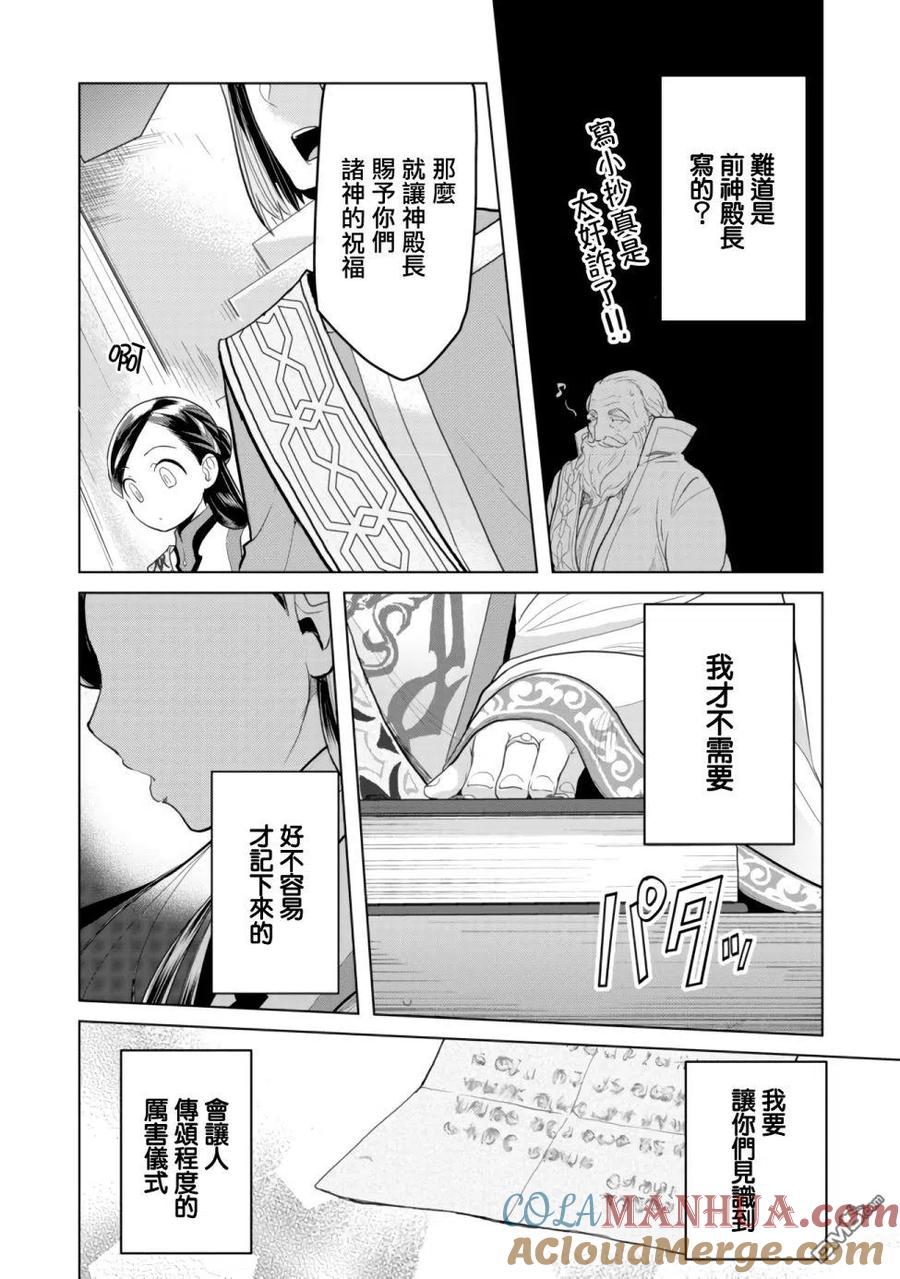 《爱书的下克上（第3部）》第7.2话 星结仪式 平民区篇（后篇） 第4页