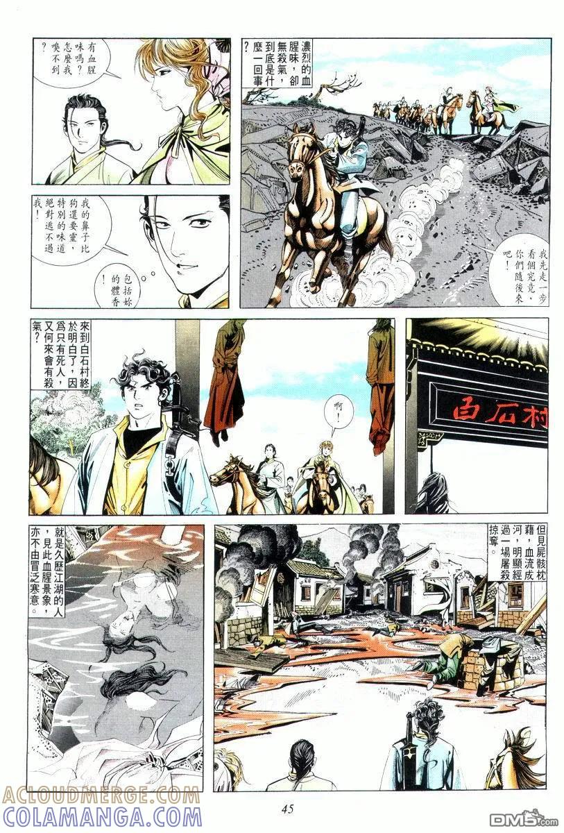 《霸刀》第9卷 第11页