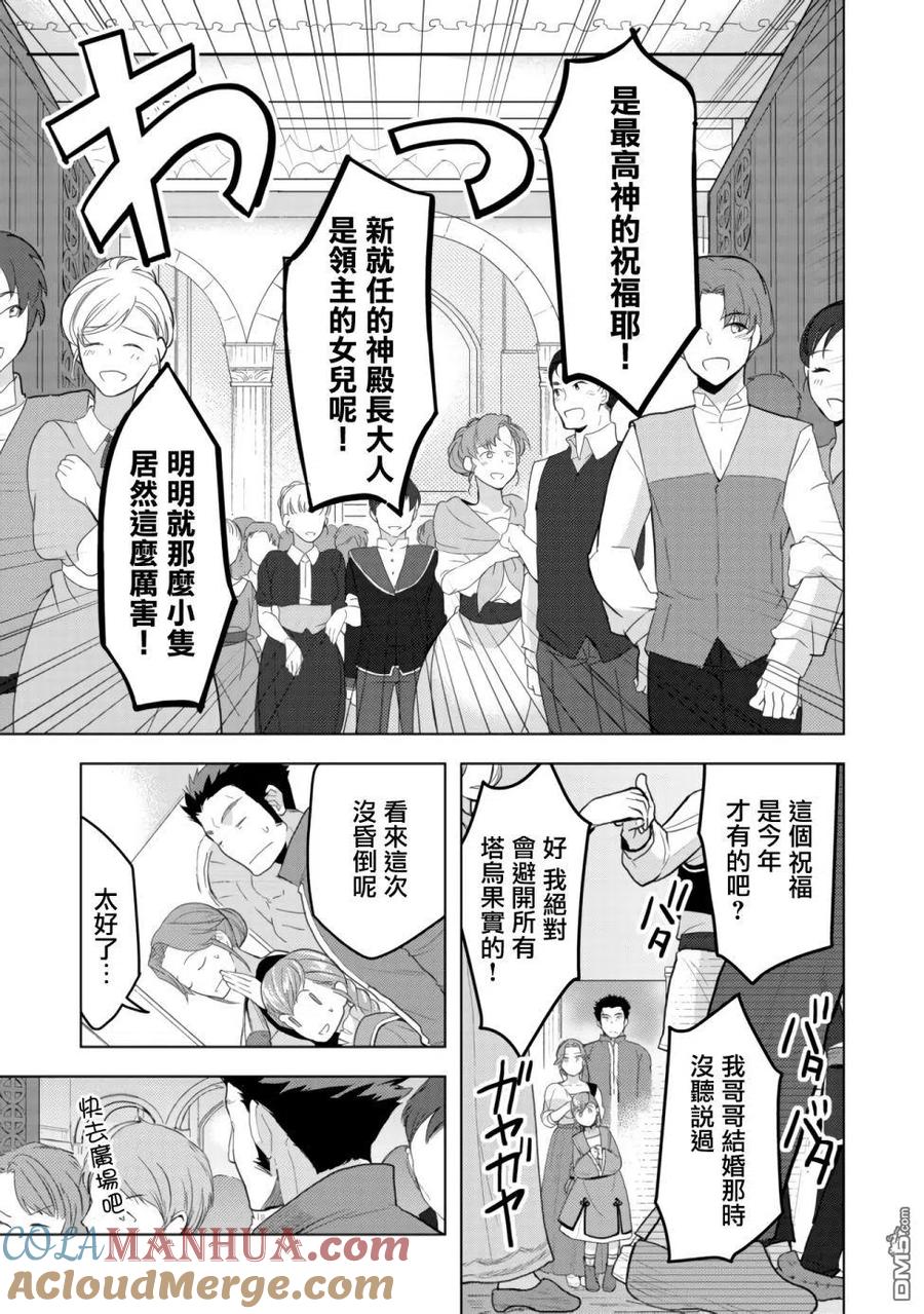 《爱书的下克上（第3部）》第7.2话 星结仪式 平民区篇（后篇） 第8页