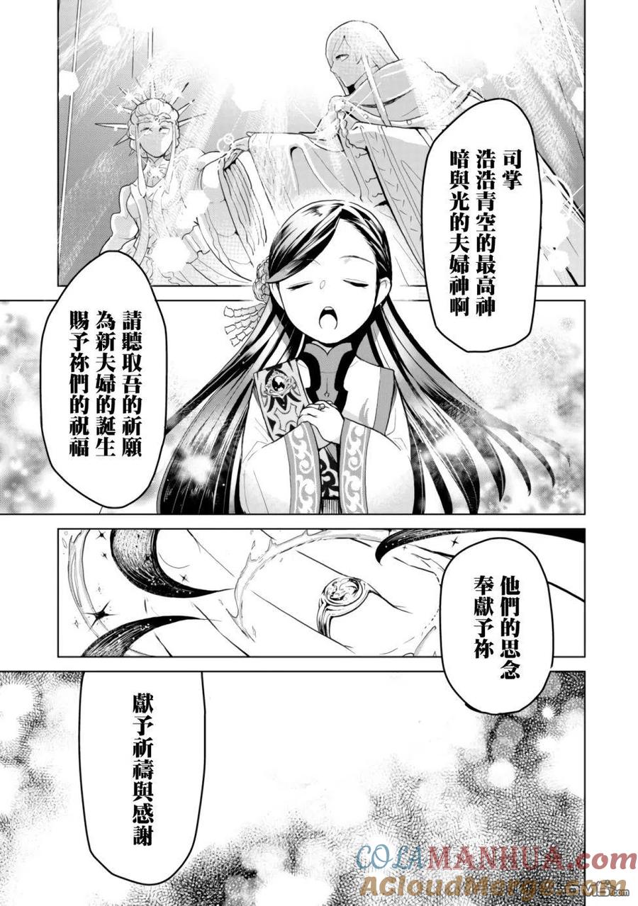 《爱书的下克上（第3部）》第7.2话 星结仪式 平民区篇（后篇） 第5页