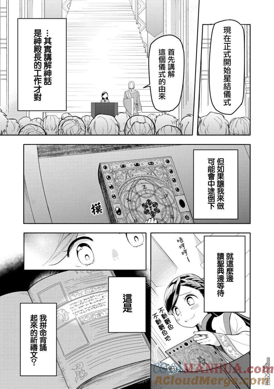 《爱书的下克上（第3部）》第7.2话 星结仪式 平民区篇（后篇） 第3页