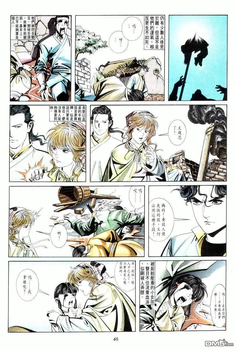 《霸刀》第9卷 第12页