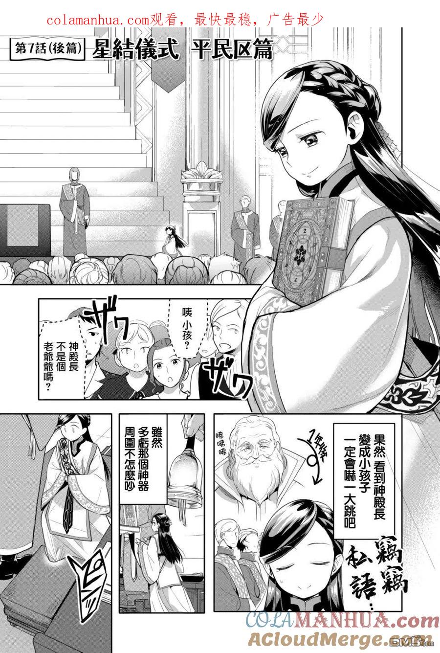 《爱书的下克上（第3部）》第7.2话 星结仪式 平民区篇（后篇） 第1页