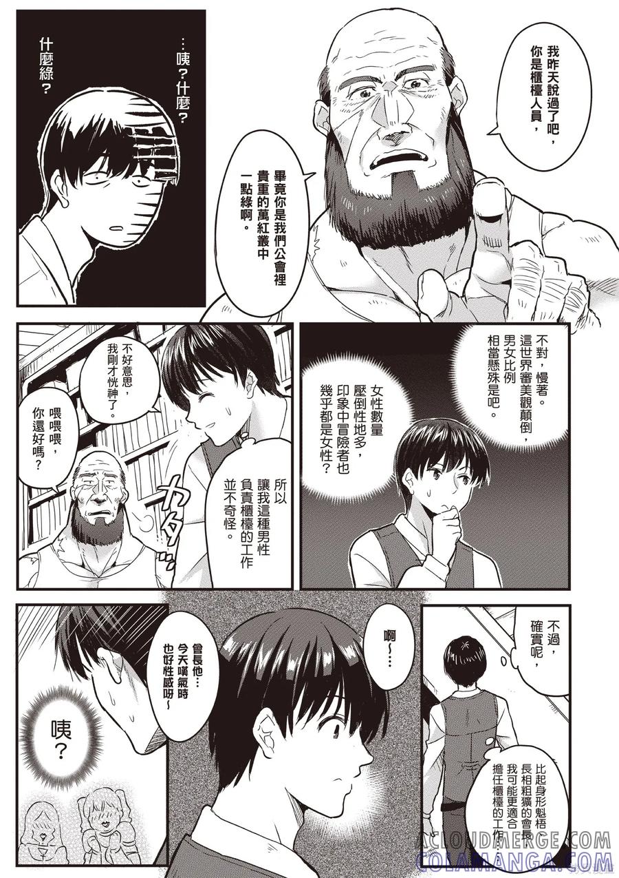 在逆转异世界我被迫和S级女冒险者结婚 - 第1卷 - 第65张图