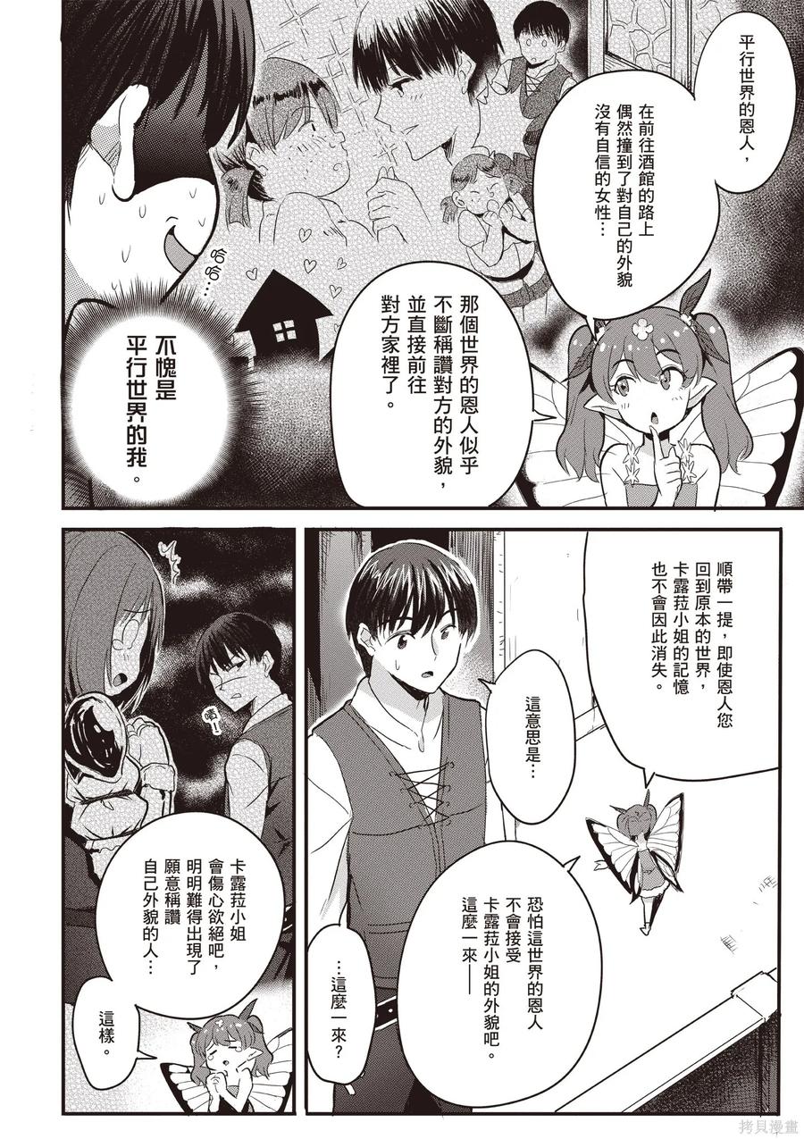 在逆转异世界我被迫和S级女冒险者结婚 - 第1卷 - 第62张图