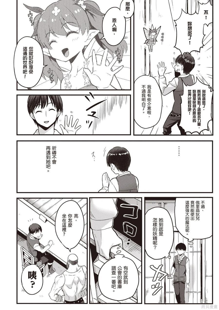 在逆转异世界我被迫和S级女冒险者结婚 - 第1卷 - 第64张图