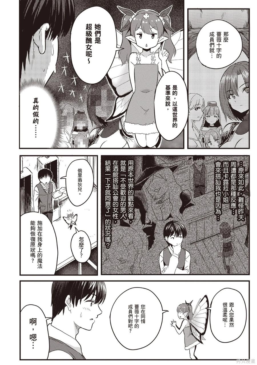 在逆转异世界我被迫和S级女冒险者结婚 - 第1卷 - 第60张图