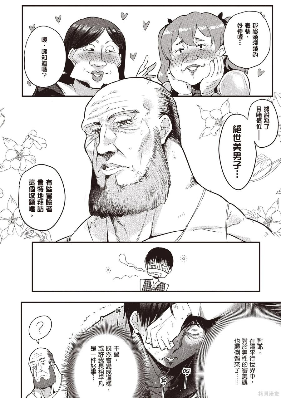 在逆转异世界我被迫和S级女冒险者结婚 - 第1卷 - 第66张图