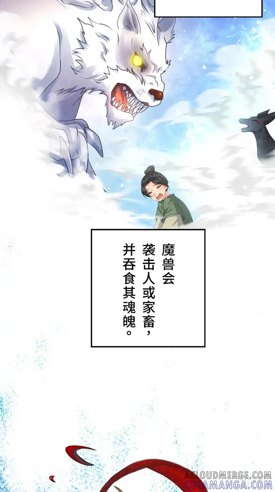 《召魔宫女》第1话 第49页