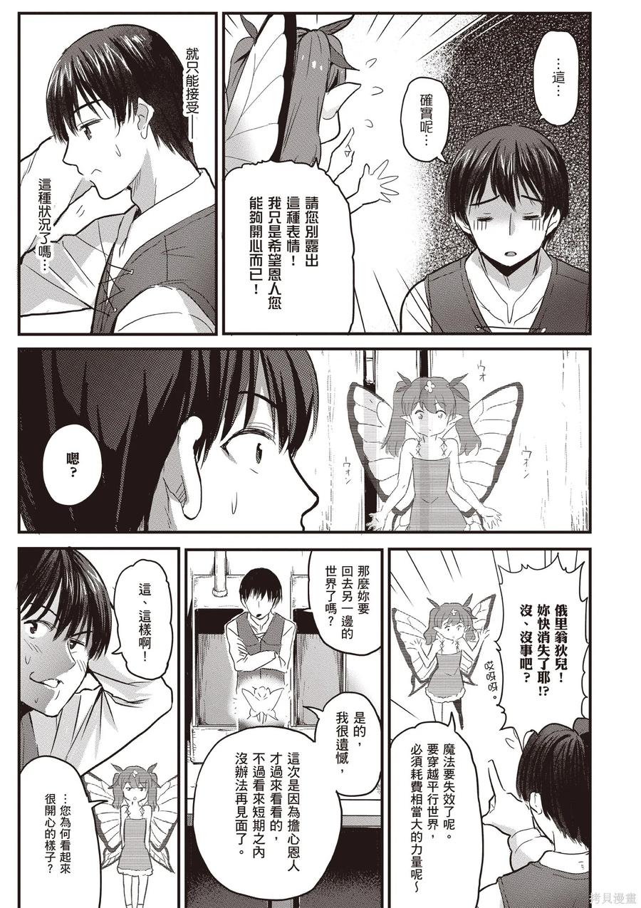 在逆转异世界我被迫和S级女冒险者结婚 - 第1卷 - 第63张图