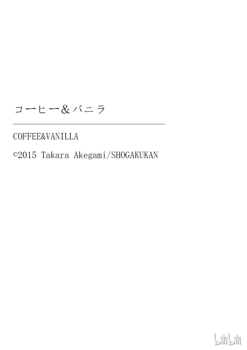 《Coffee & Vanilla 咖啡和香草》10 敌人和守护者 第47页
