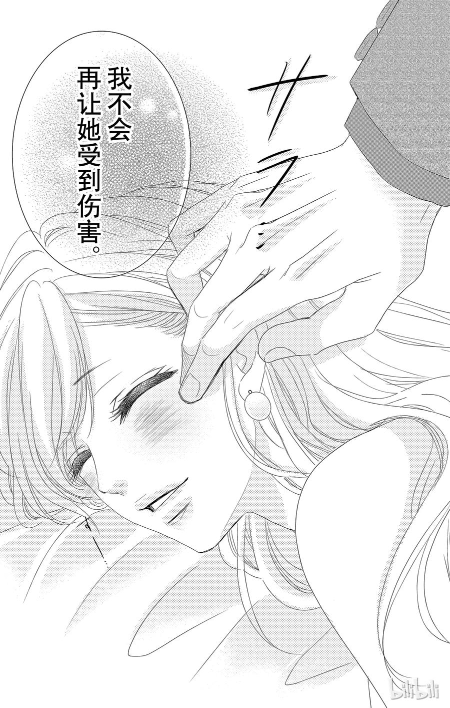 《Coffee & Vanilla 咖啡和香草》10 敌人和守护者 第46页