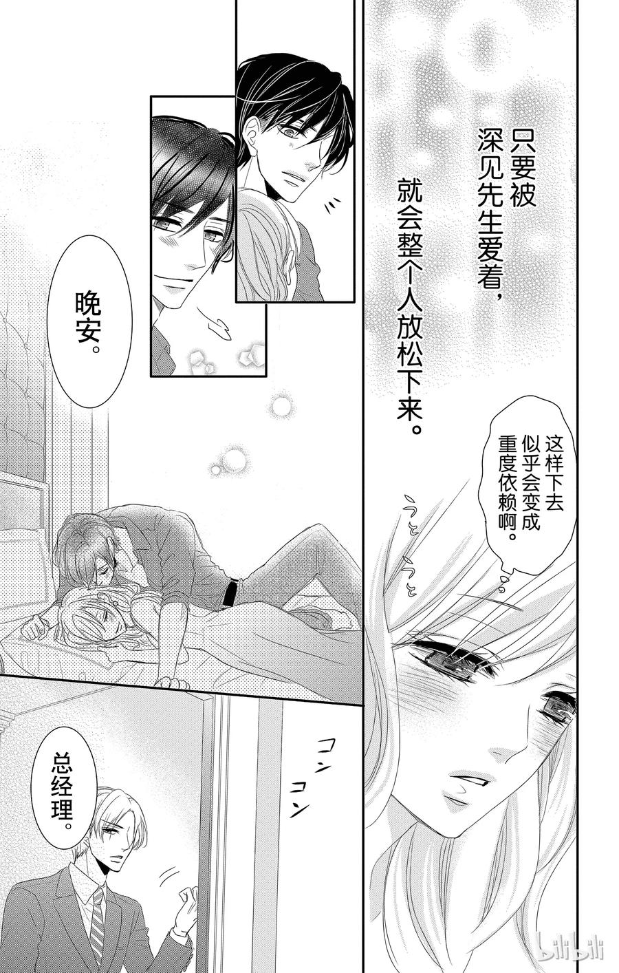 《Coffee & Vanilla 咖啡和香草》10 敌人和守护者 第44页