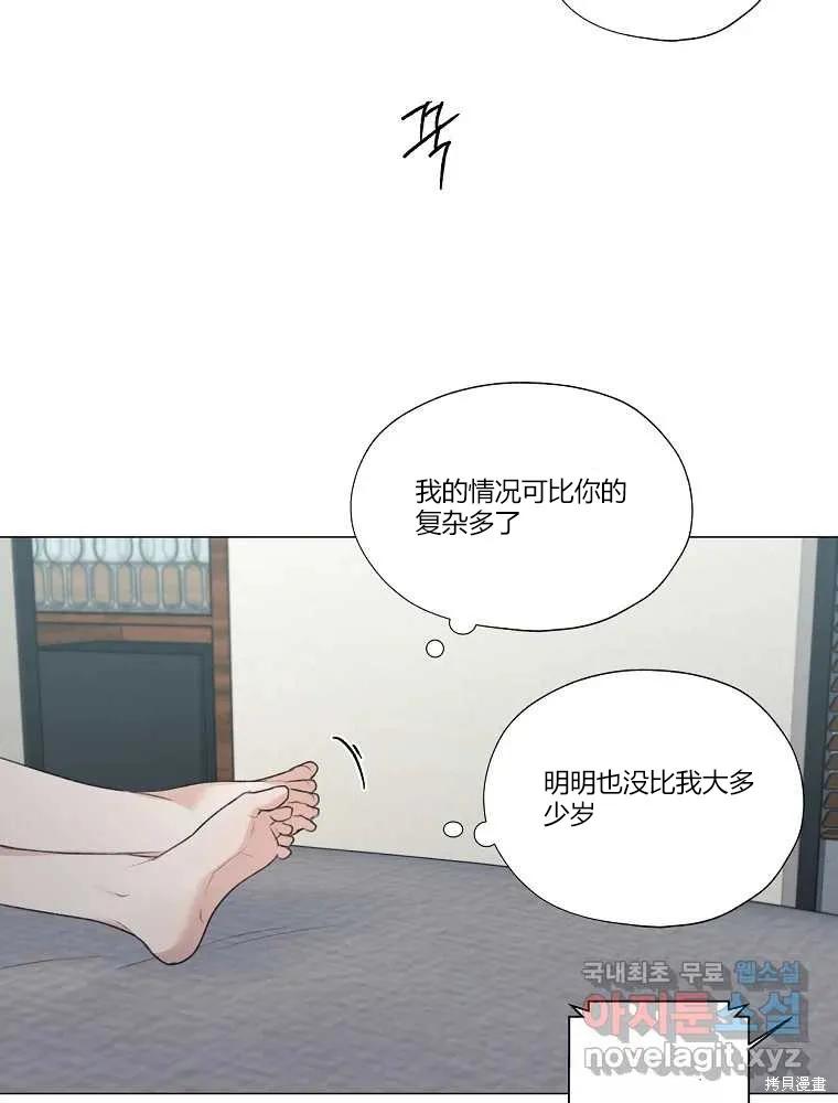 不可为之事 第14话 第81页