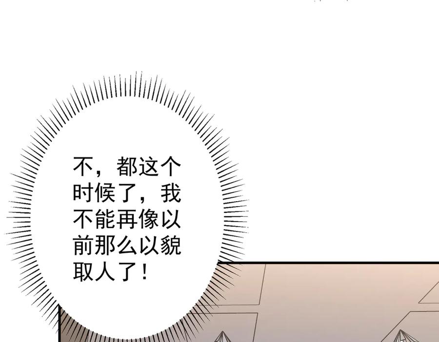 《全球惊悚：开局万亿冥币》第252话 园区事了！ 第138页