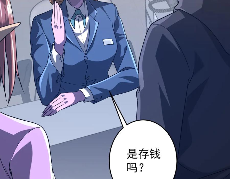 《全球惊悚：开局万亿冥币》第252话 园区事了！ 第142页