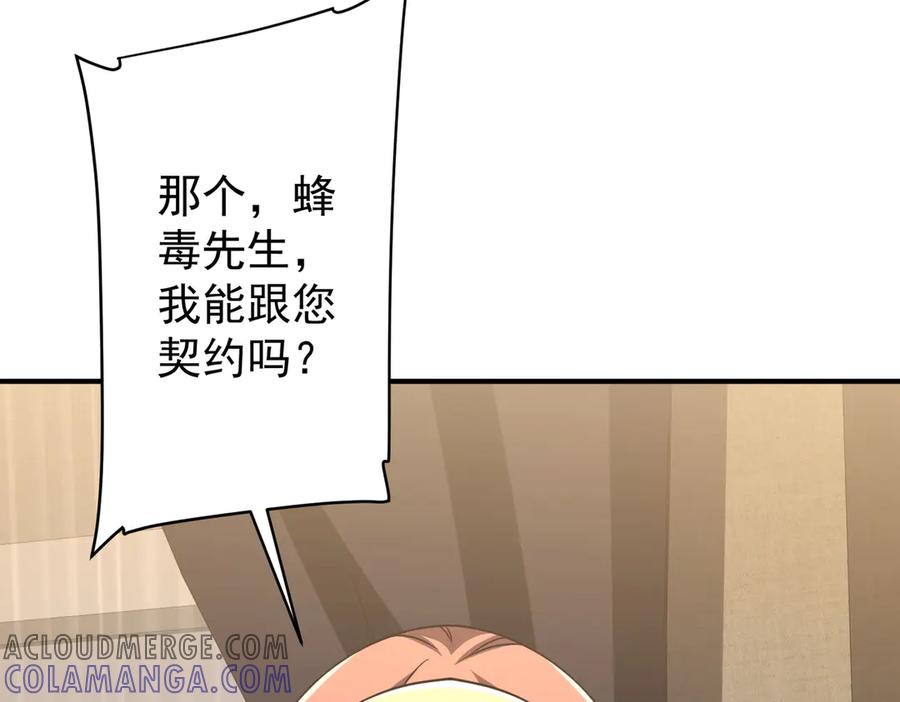 《全球惊悚：开局万亿冥币》第252话 园区事了！ 第109页