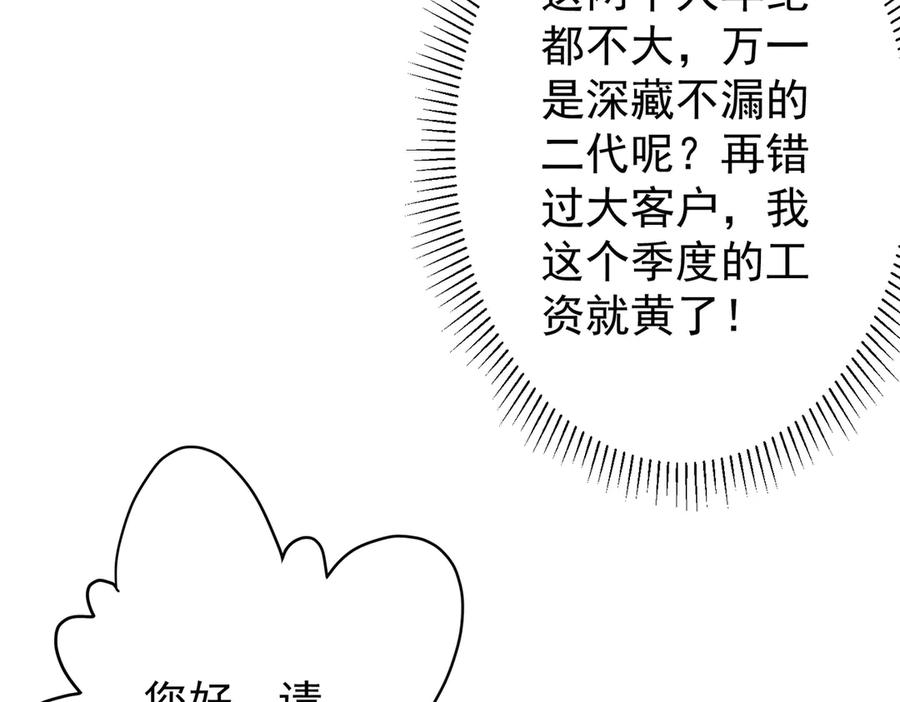 《全球惊悚：开局万亿冥币》第252话 园区事了！ 第140页