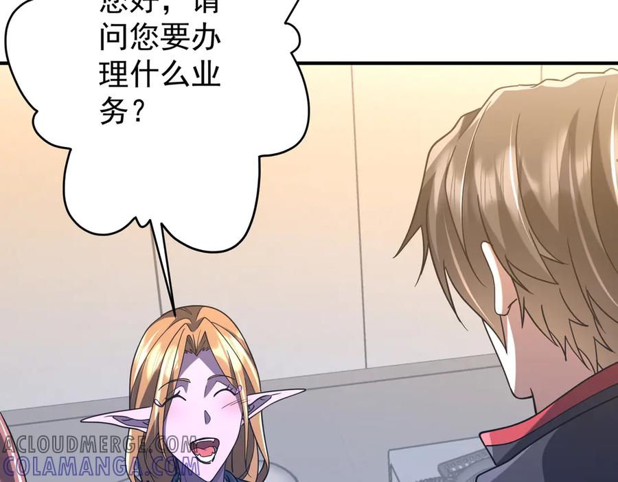 《全球惊悚：开局万亿冥币》第252话 园区事了！ 第141页