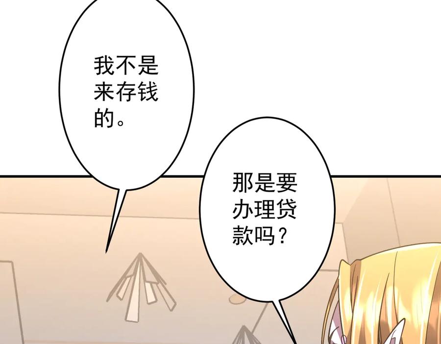 《全球惊悚：开局万亿冥币》第252话 园区事了！ 第144页
